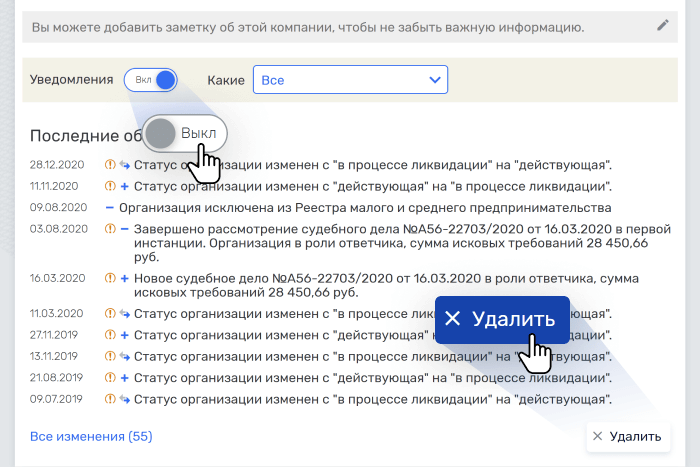 После подписки на мониторинг вы будете видеть список всех отслеживаемых компаний в личном кабинете.