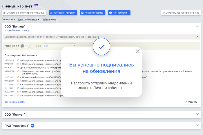 Получайте уведомления о новых событиях на электронную почту и просматривайте их в личном кабинете.